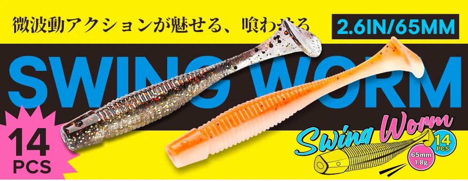 Two soft plastic fishing lures, 2.6 inch swing worms, glitter and orange colors, 14 pack